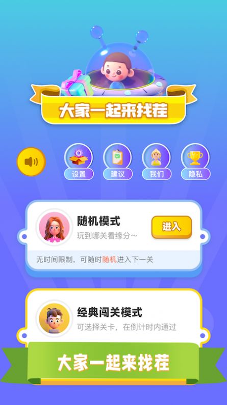 找茬我最强最棒2