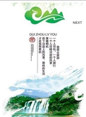 剑河旅游