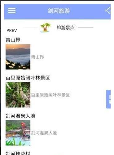 剑河旅游