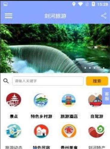 剑河旅游