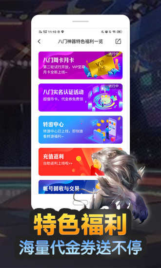 八门神器无限八门币2