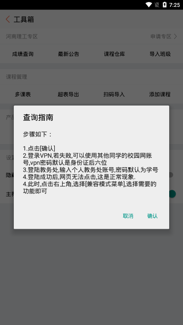 彩课表
