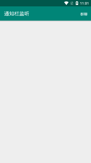 通知栏消息记录1