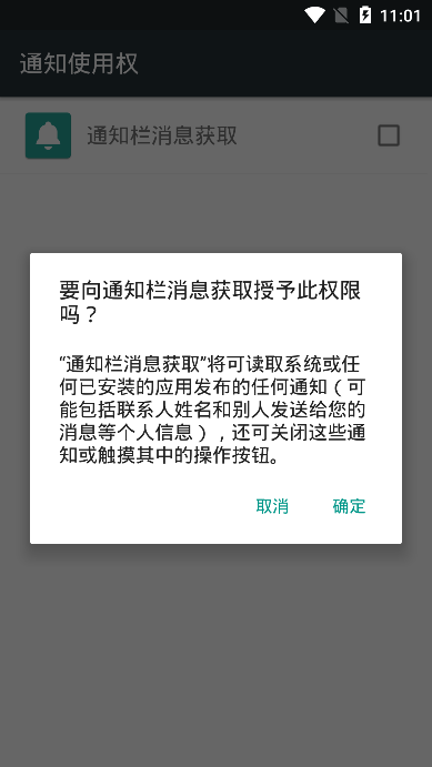 通知栏消息记录3