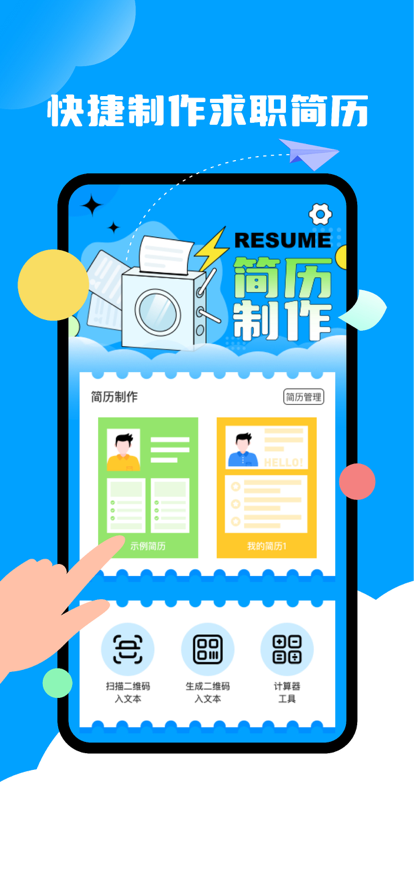 中喜简历工具 中喜简历工具