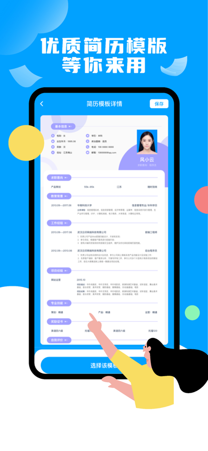 中喜简历工具 中喜简历工具