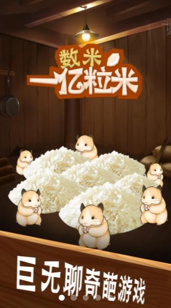 数1亿粒米2