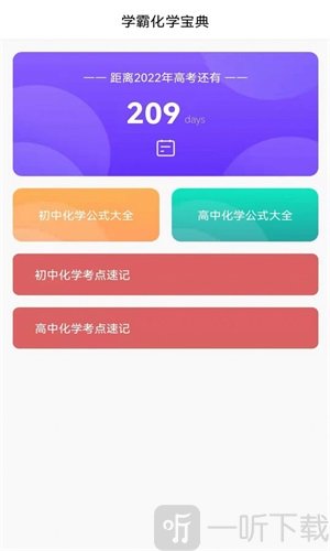 化学辅导app最新版下载-化学辅导免费版下载v1.1