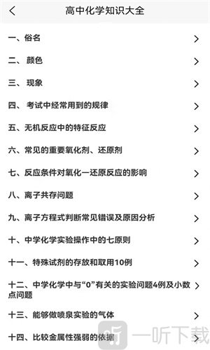 化学辅导app最新版下载-化学辅导免费版下载v1.1