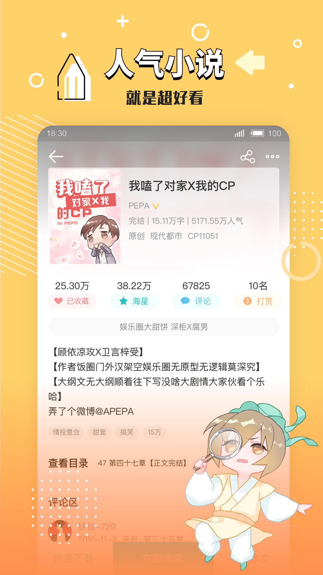 长佩阅读去广告版