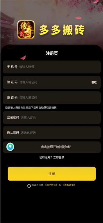 多多搬砖