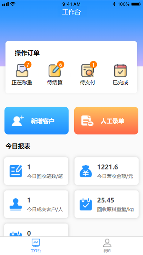 雨清环保企业端1