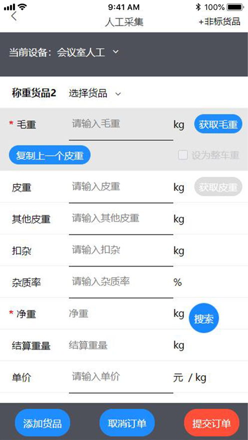 雨清环保企业端2