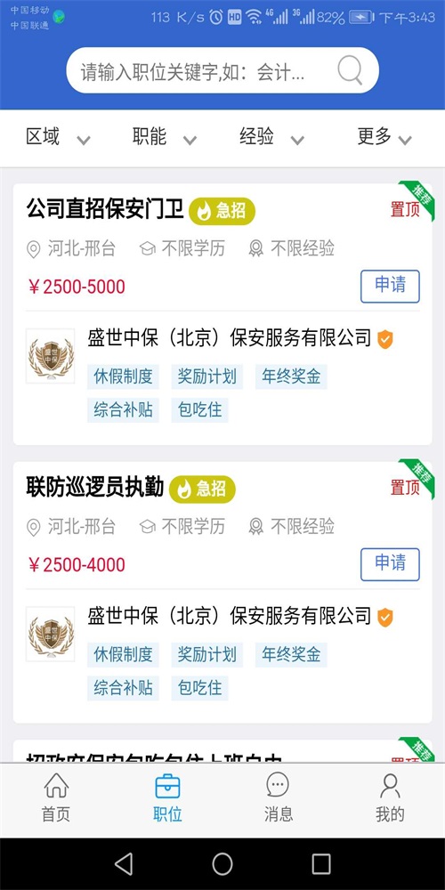 谊聘网