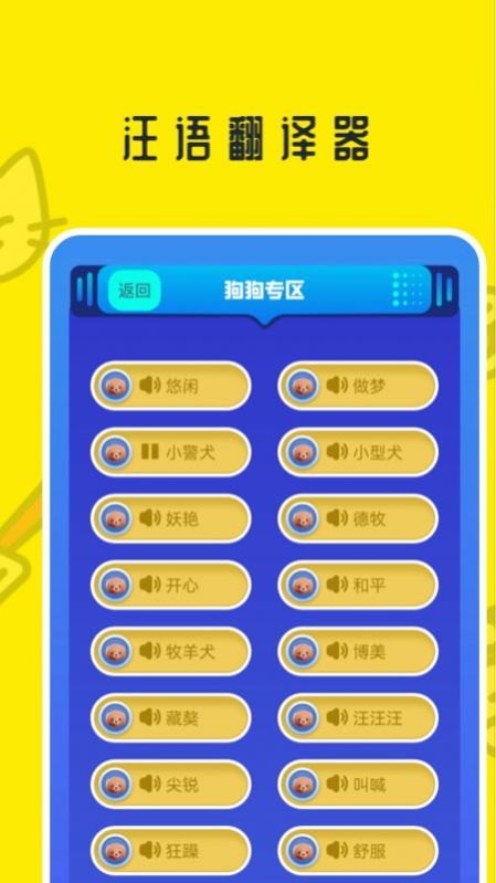 魔幻小狗翻译器1