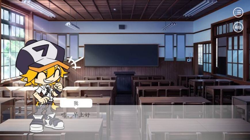 凹凸学园模拟器2