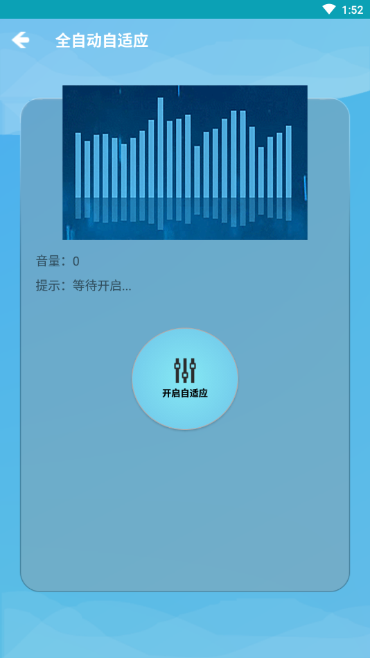 音量自适应助手0