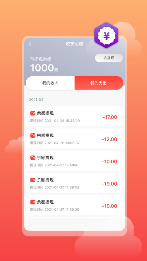 乐买买app
