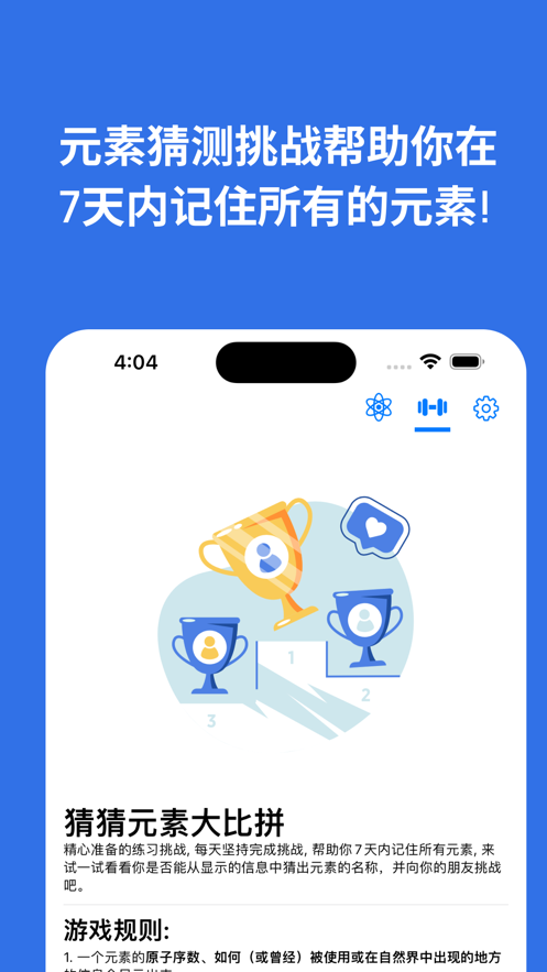 神奇的元素周期表