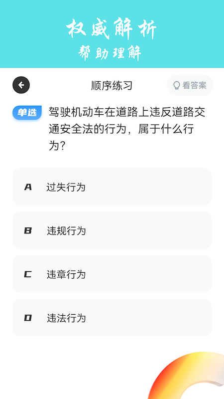 交通规则学习1