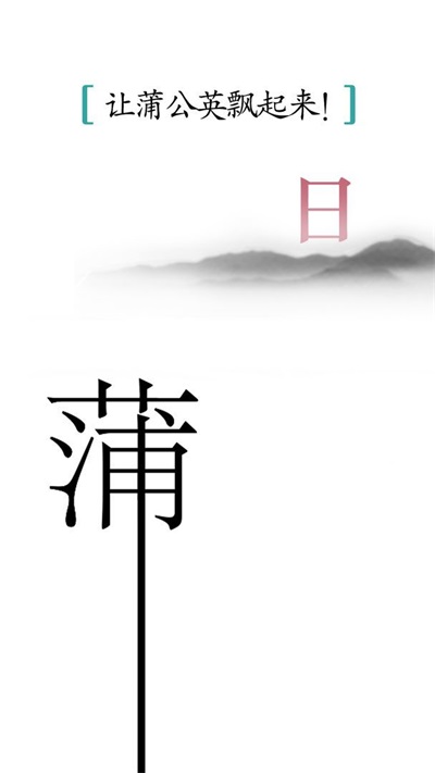 汉字魔法修改器0