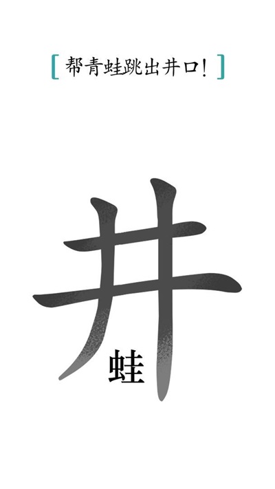 汉字魔法修改器