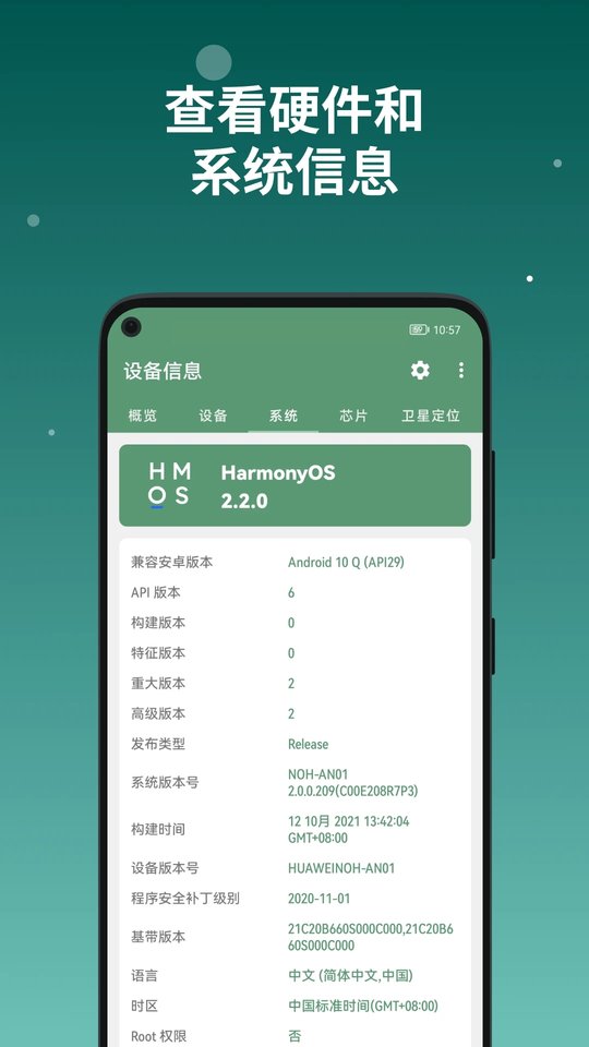 device info设备信息1