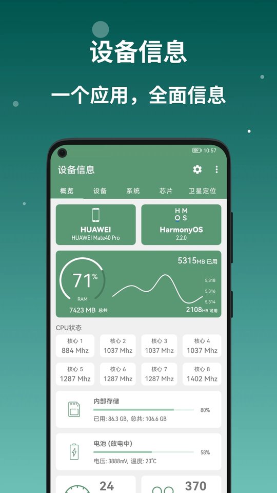 device info设备信息2