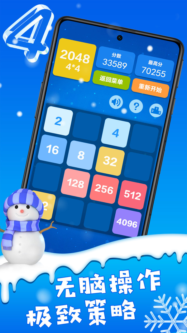 2048方块破裂1