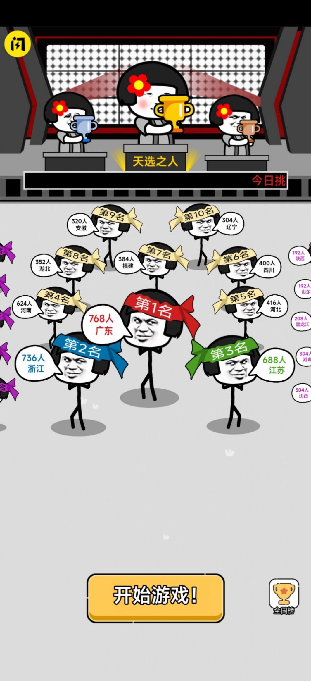 火柴人表情战争2