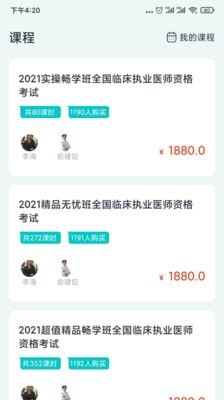 执业医师题库通1