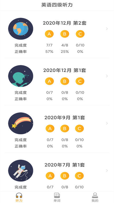 景然英语四级听力1