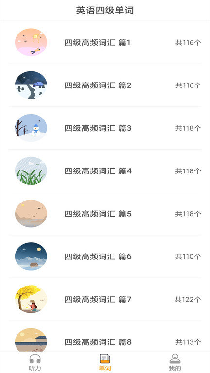 景然英语四级听力3