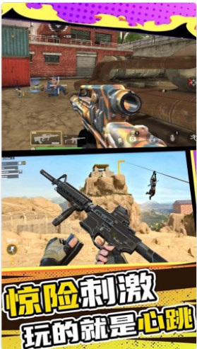 绝地战场求生之战2
