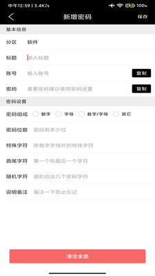 千之密码管理 千之密码管理