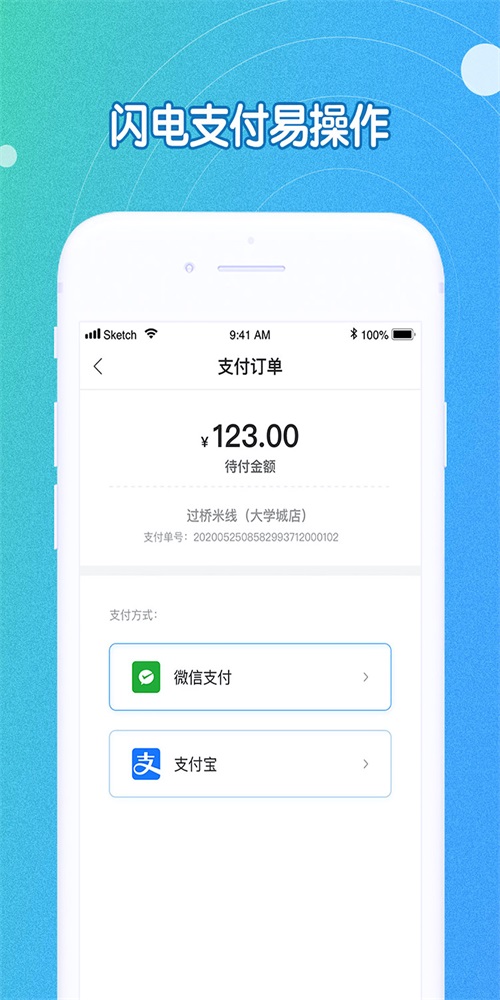 U饭云餐高校版2