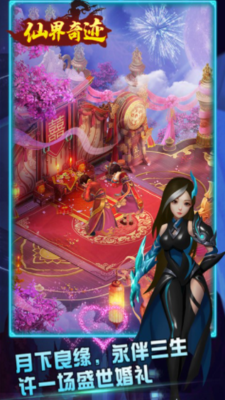 仙界奇迹贺岁版2