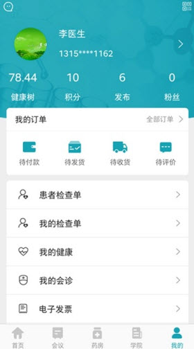 小医在诊医生端2