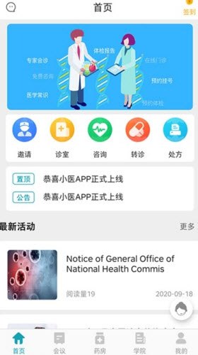 小医在诊医生端