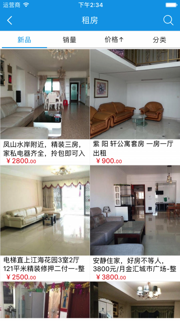 二手房租售2