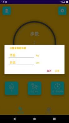 乐意计步1