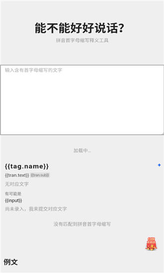 阴阳怪气翻译器0