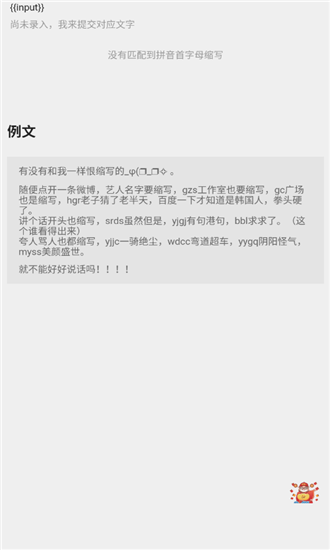 阴阳怪气翻译器1