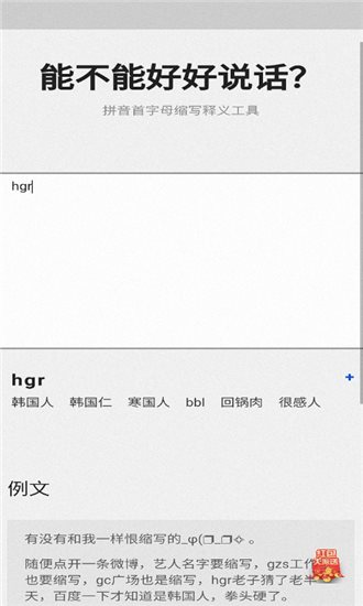 阴阳怪气翻译器