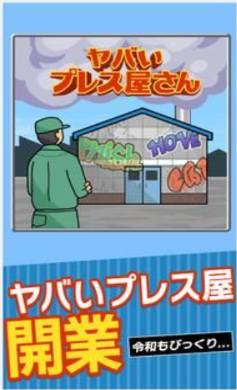 危险的液压工厂3