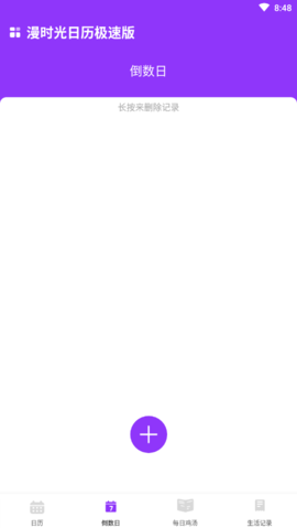 漫时光日历极速 漫时光日历极速