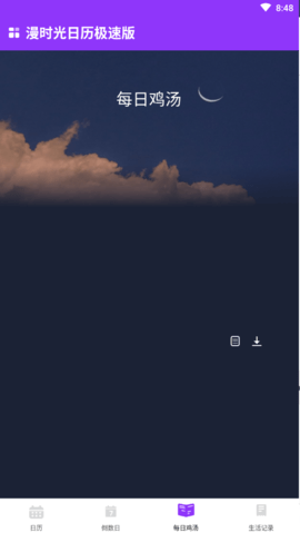 漫时光日历极速 漫时光日历极速