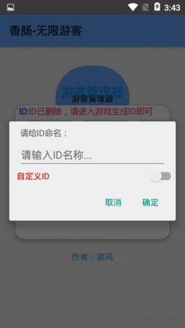 香肠无限游客2