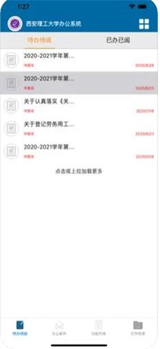 西安理工大学移动OA0