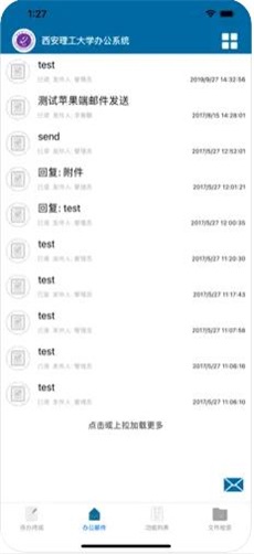 西安理工大学移动OA2